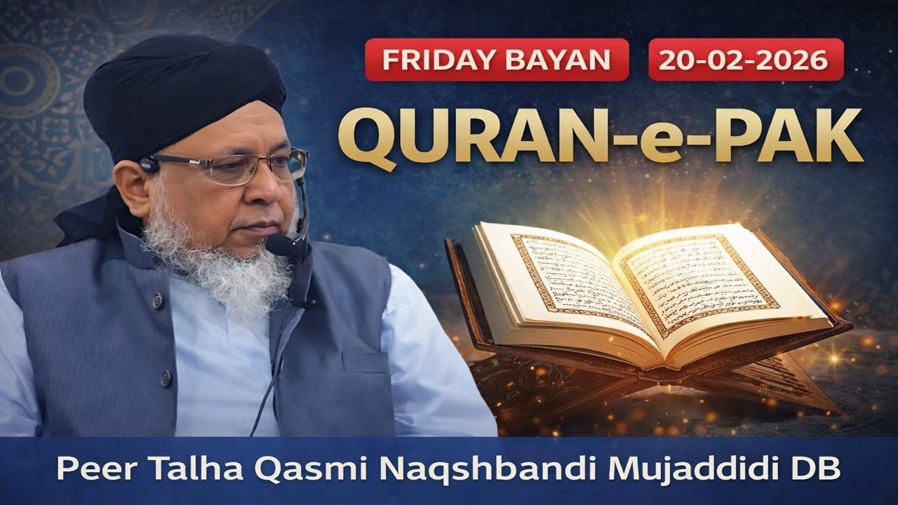 Ramzan Aur Quran-e-Pak | Friday Bayan | 20-02-2026