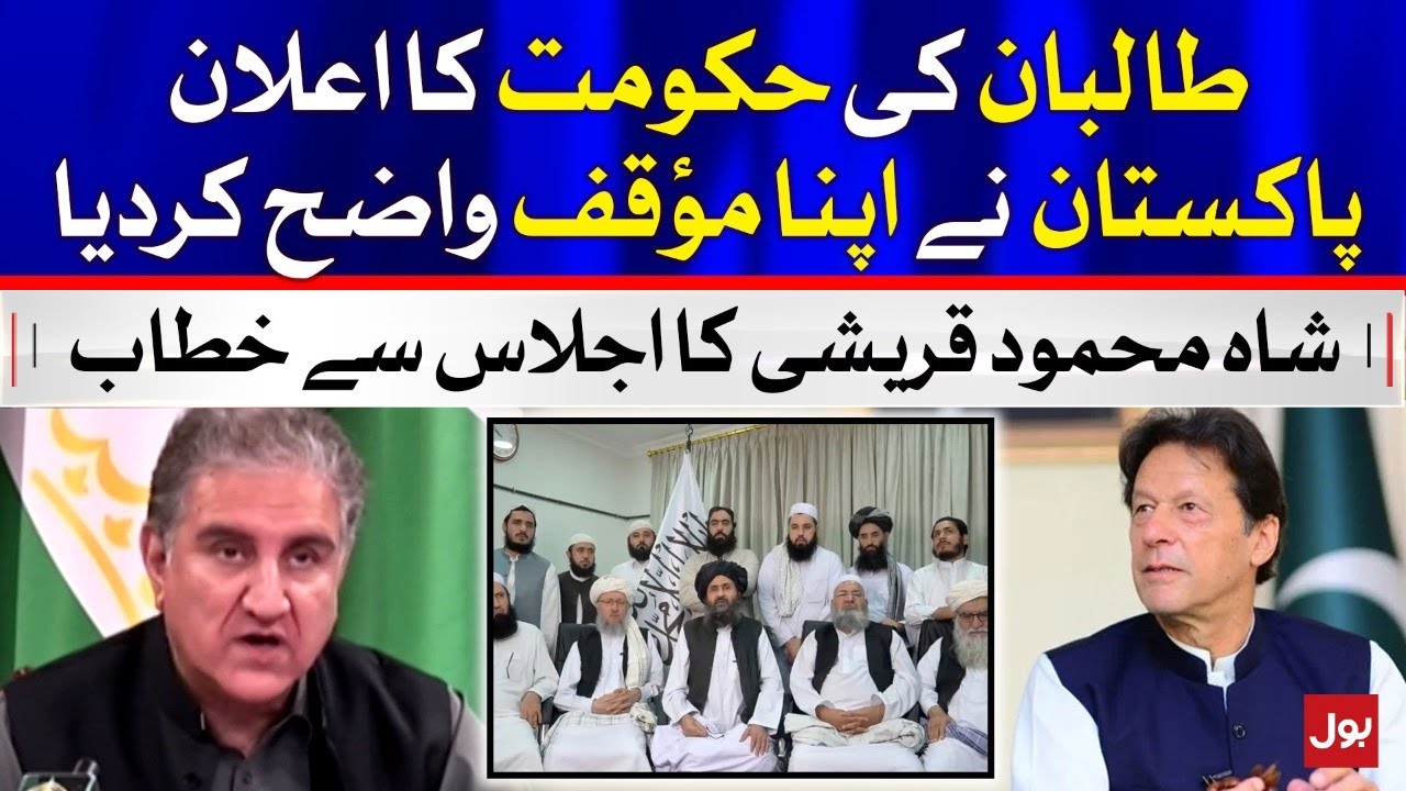 Pakistan Clear Stance on Taliban Afghanistan Government | Shah Mehmood Qureshi Speech | 8 Sept 2021