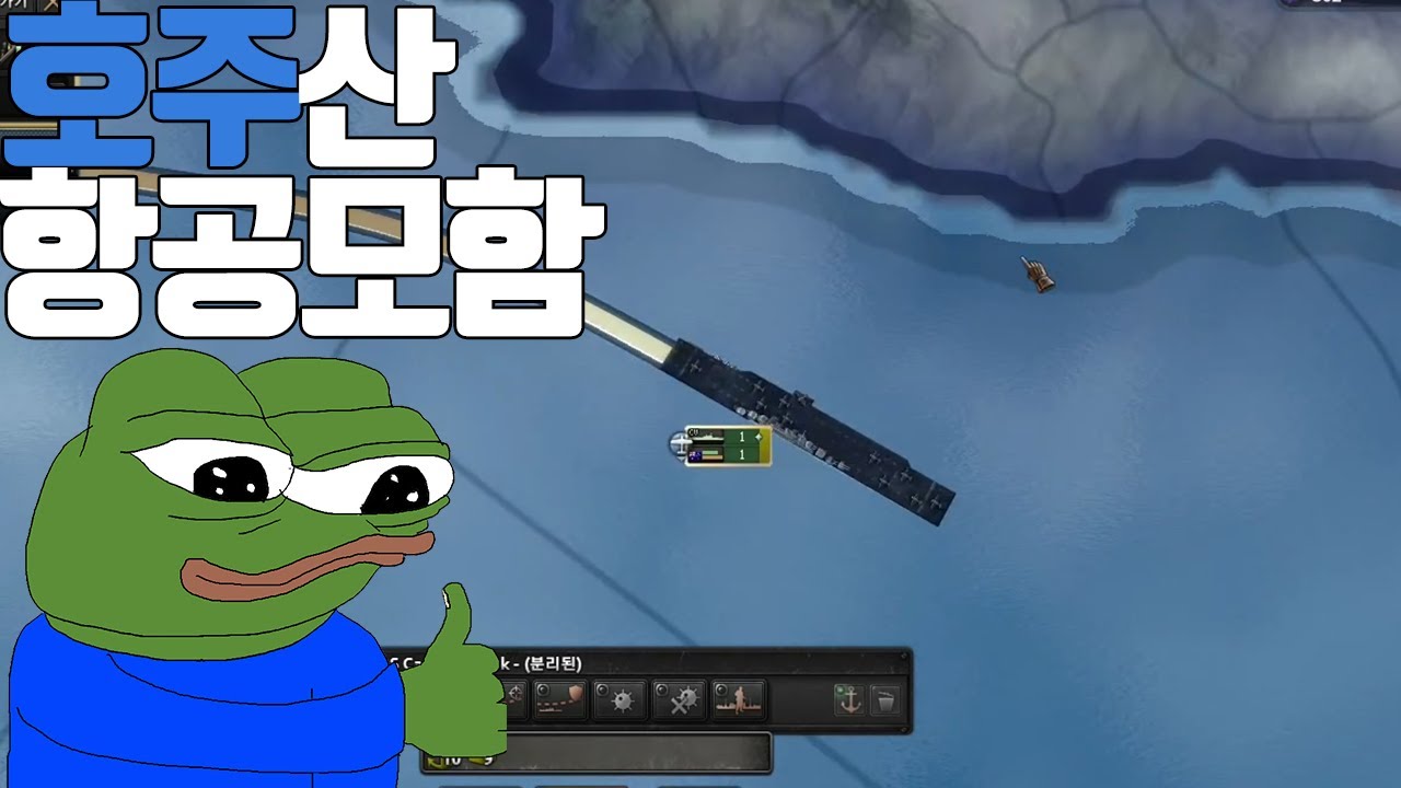 호주산 항공모함 | 하츠오브아이언4 장인대전