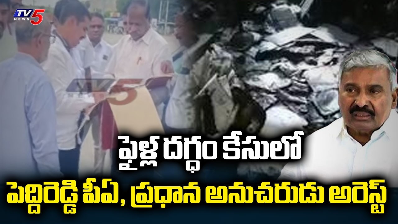 YCP Peddireddy PA Tukaram, Close Aide Madhava Reddy Arrested In Madanapalle Files Case | TV5