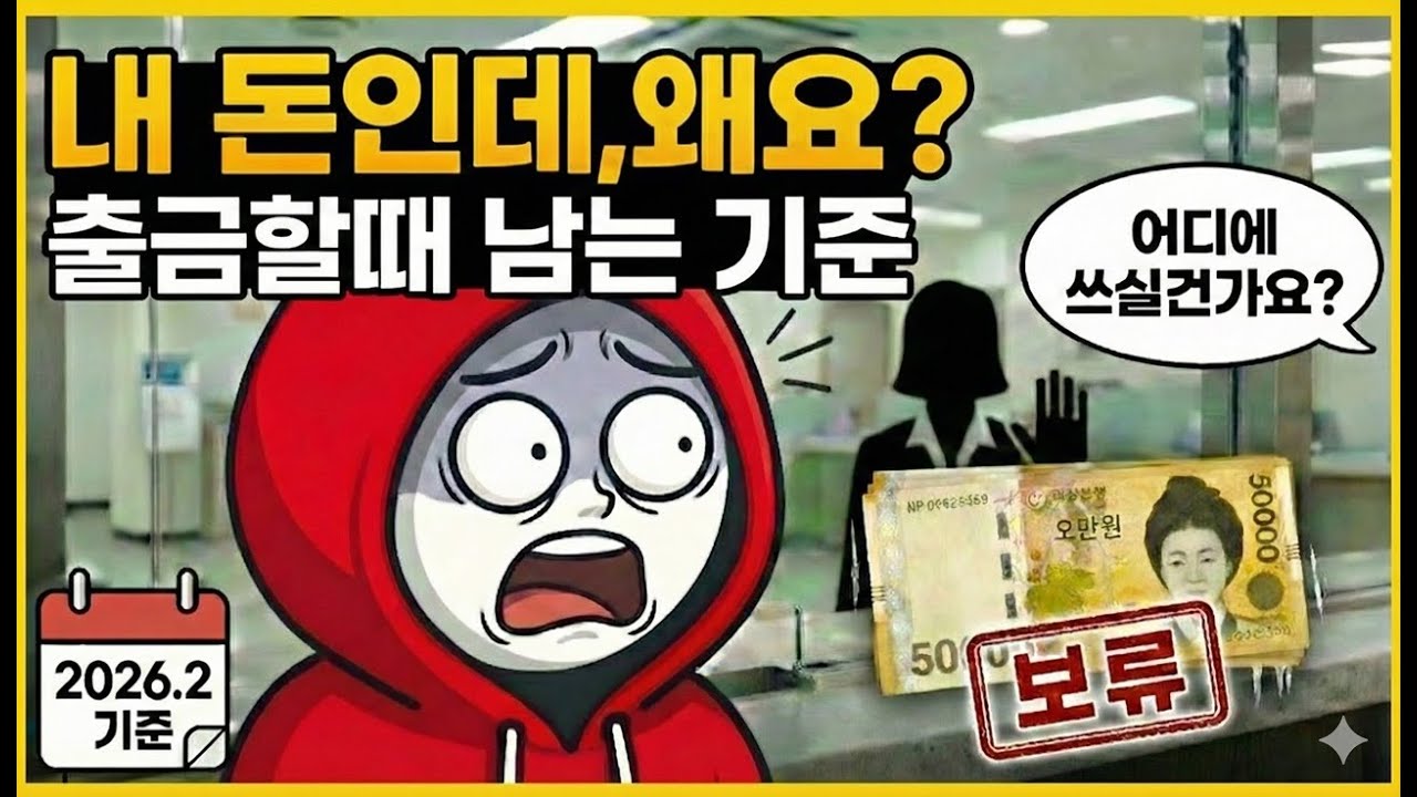 내 돈인데 왜 묻나요? 2월부터 바뀐 은행 ‘현금 출금’ 질문, 답변 잘못하면 세무조사 타겟 됩니다