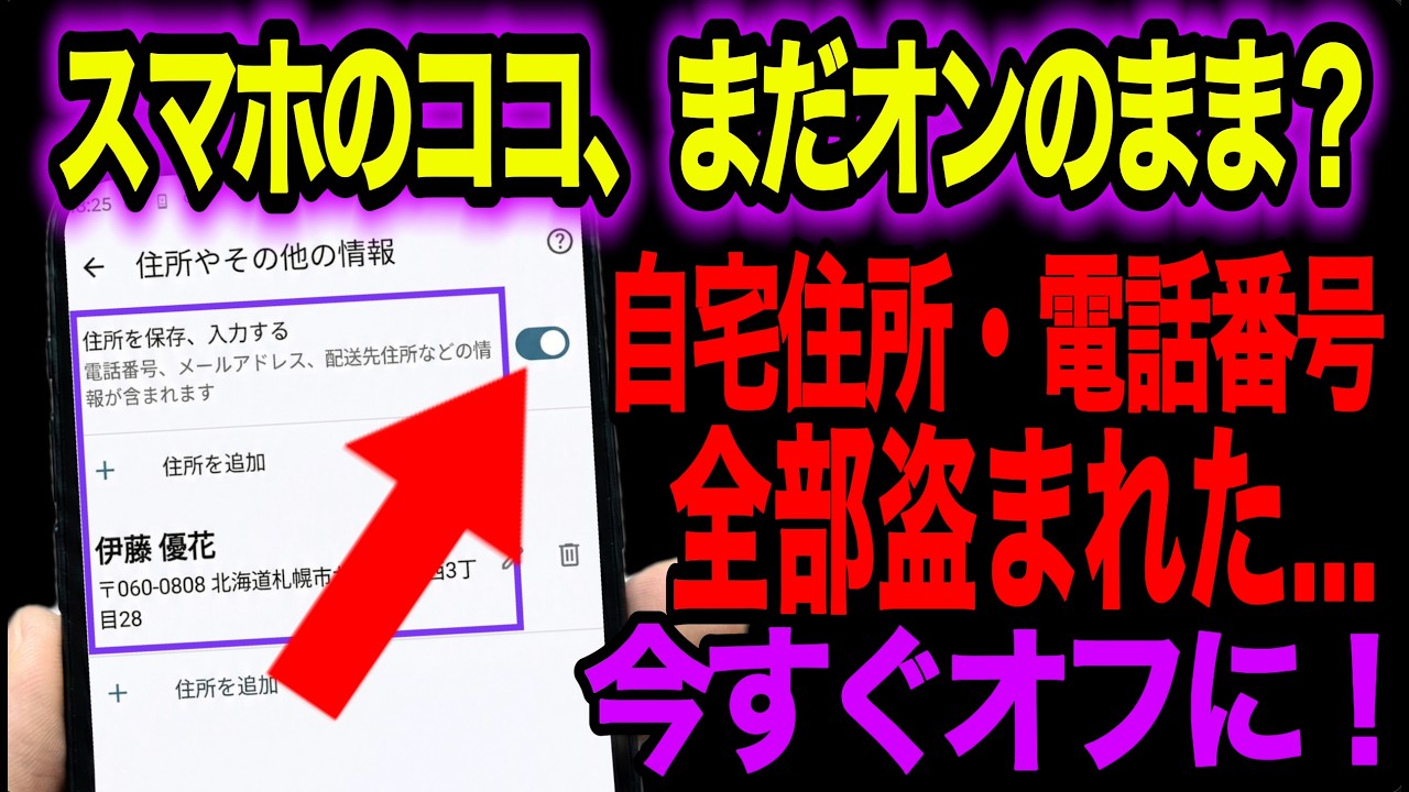 詐欺師があなたの電話番号や自宅住所にアクセスしている可能性があります！今すぐオフにしてください