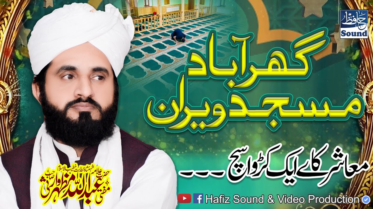 Masjid Weran Ghr Abaad - Aik Haqeeqat - Latest Byan - Mufti Abdullah Mazhar Warsi