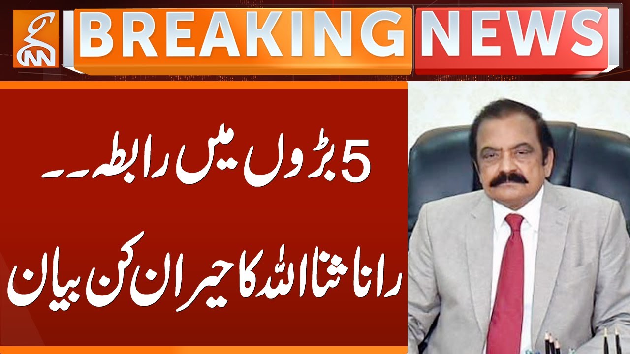 Rana Sanaullah Shocking Statement | Breaking News | GNN