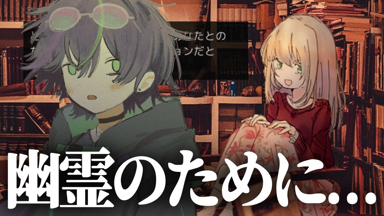 幽霊の気持ちって考えたことある...？【For the GHOSTs /#声真似 】#vtuber