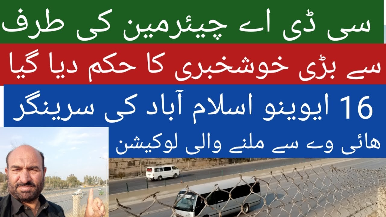 End point of 16th avenue Islamabad and Siri Nagar highway Islamabad|#Development work on 16th avenue