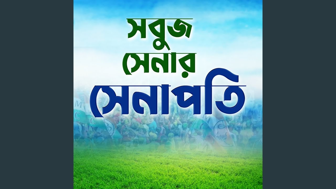 Sobuj Shenar Senapati