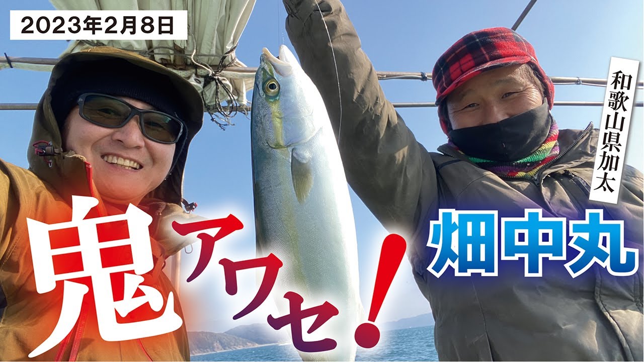 絶対にアワセてはいけない加太のマダイ釣りで鬼アワセしてみました！