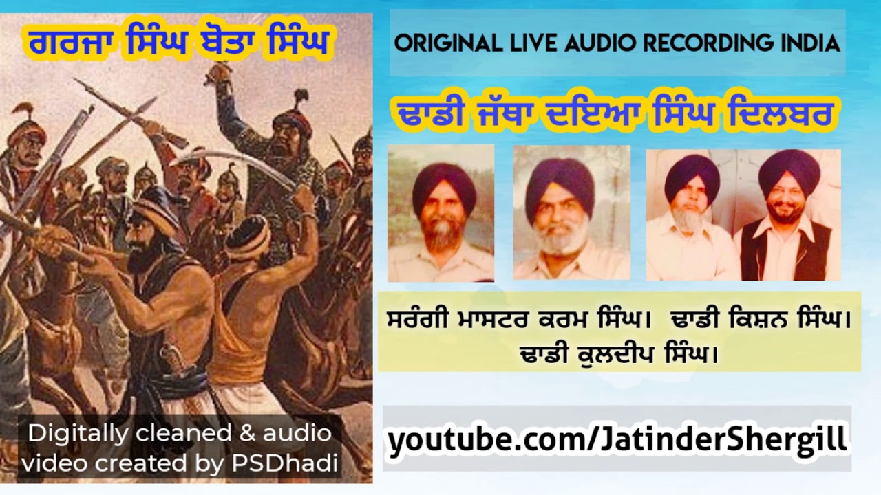 Dhadi Daya Singh Dilbar | Garja Singh Bota Singh | Original Live Recording |