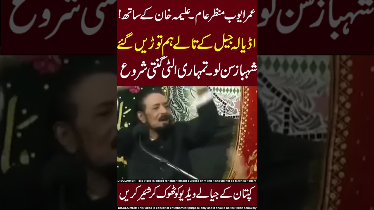 umer Ayub Manzar e AAm Par 😎😊Do share!!
