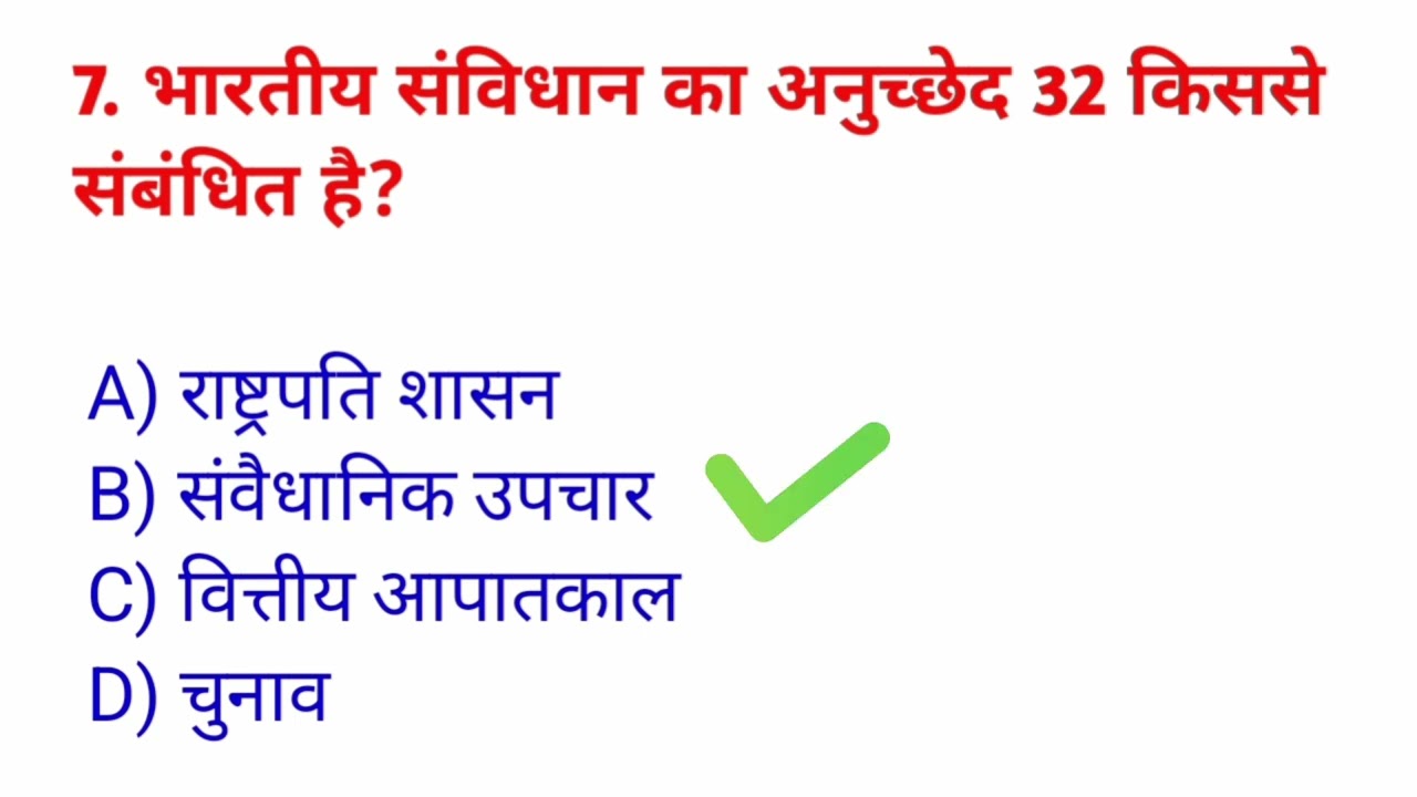 #samanyagyan #generalknowledge #sscgdpreparation #railwayexam #uppoliceconstable #delhipolice