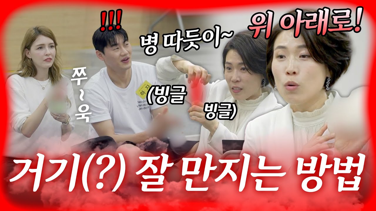 성관계하기 전에 꼭 봐야 하는 영상🌶️ 거기(?) 잘 만지는 방법 알려드림 #신동엽 #꽈추형 [#방구석빨간맛]ㅣMBN 20230807 방송
