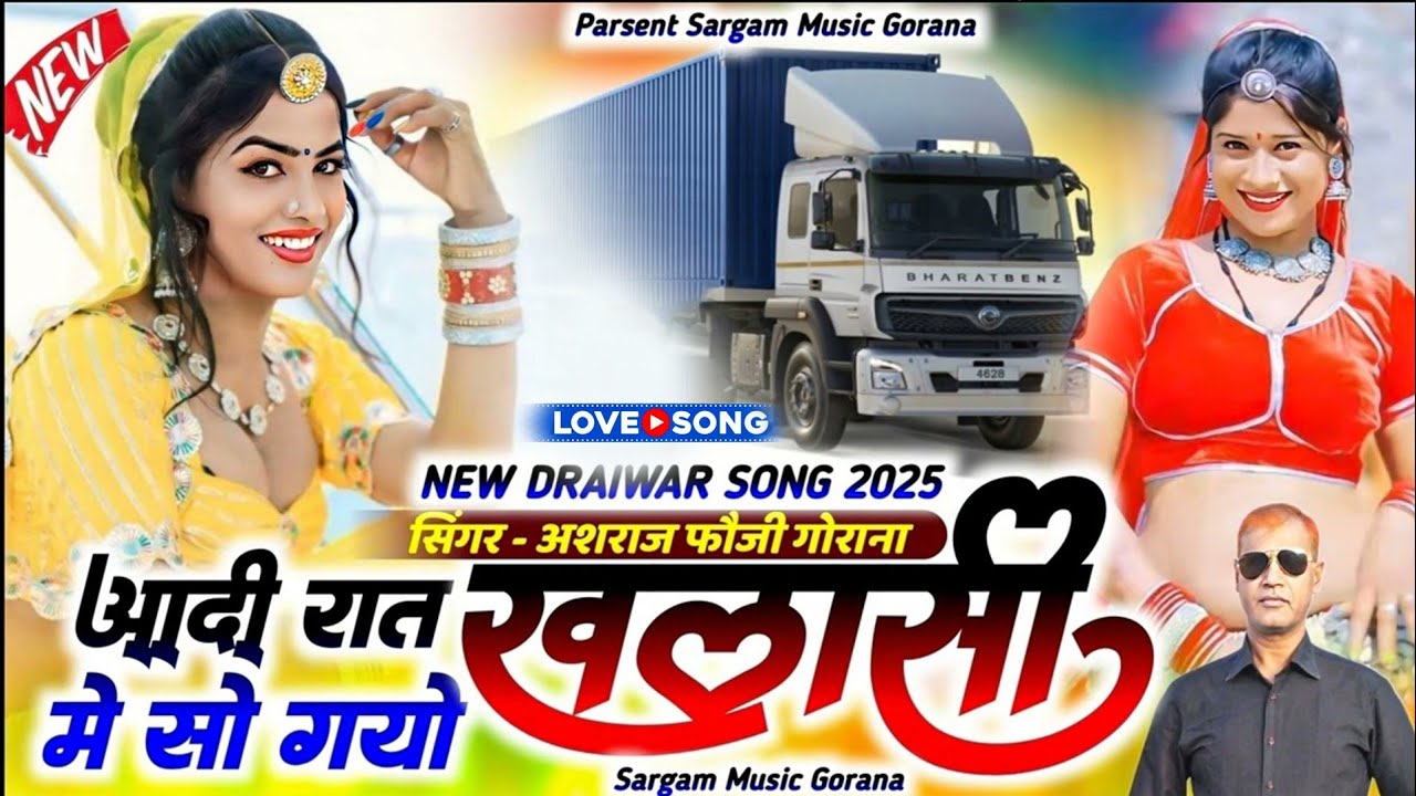 New Driver Song || आधी रात में सो गयो कलासी || Singer Ashraj Fouji Gorana || Sargam Studio Gorana
