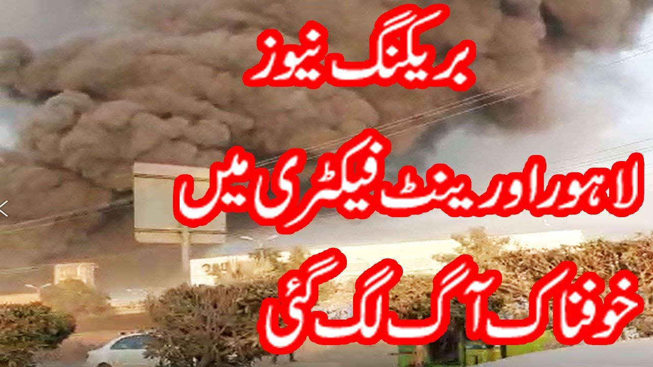 Orient Factory Lahore Fire Multan Road | Breaking News