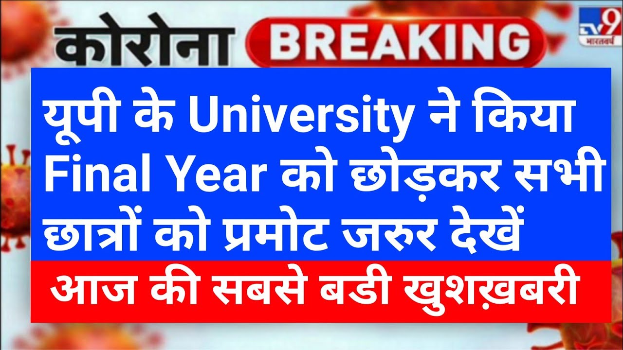 university exam news 2021 today | university promotion news today | aktu | ccsu | Lucknow university