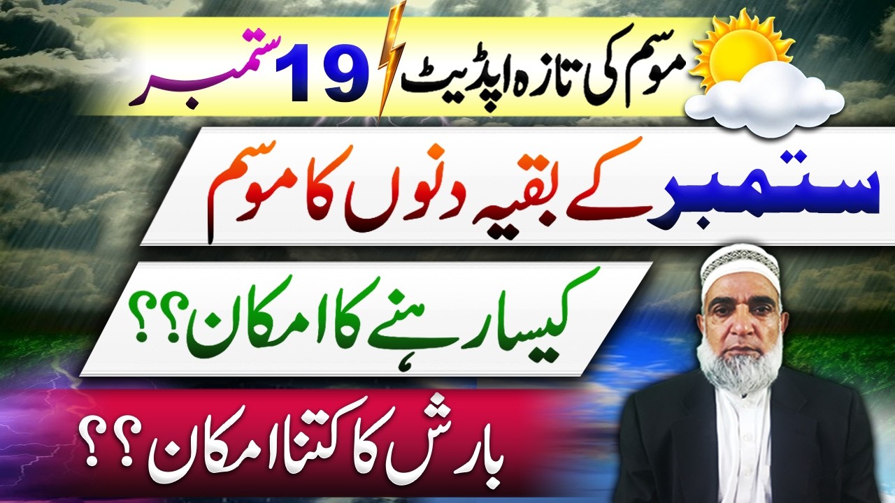 Weather Forecast for Remaining Days of September 2026 || Crop Reformer