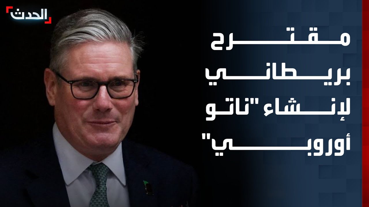 مقترح بريطاني لإنشاء 