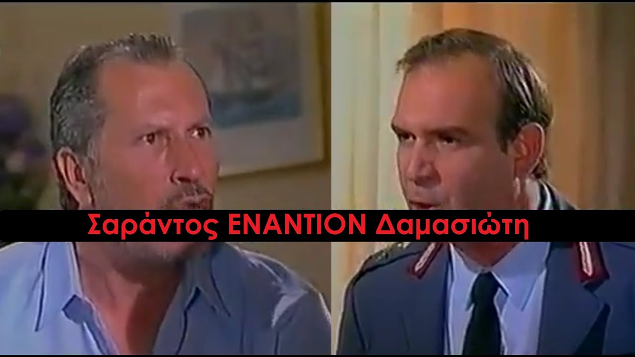 Καλημέρα Ζωή - Βαρβάτο Ζωχάδιασμα Σαράντου με το Τσιγκούναρο Μνησίκακο Δαμασιώτη - Υπόθεση Σαράντου