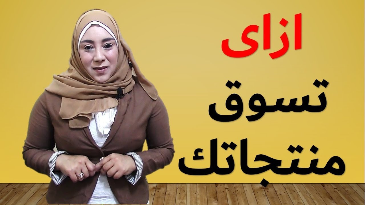 كيفية عمل ريفيو لمنتجاتك بالتسويق الالكتروني