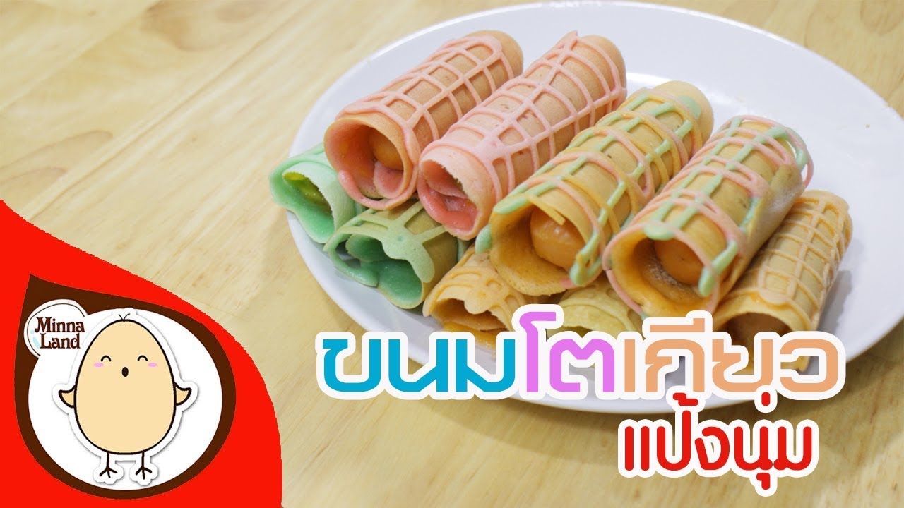 ❤วิธีทำขนมโตเกียว แบบแป้งนุ่ม ใส้กรอก อุปกรณ์น้อยมากๆทำง่ายๆได้ที่บ้าน By Minna