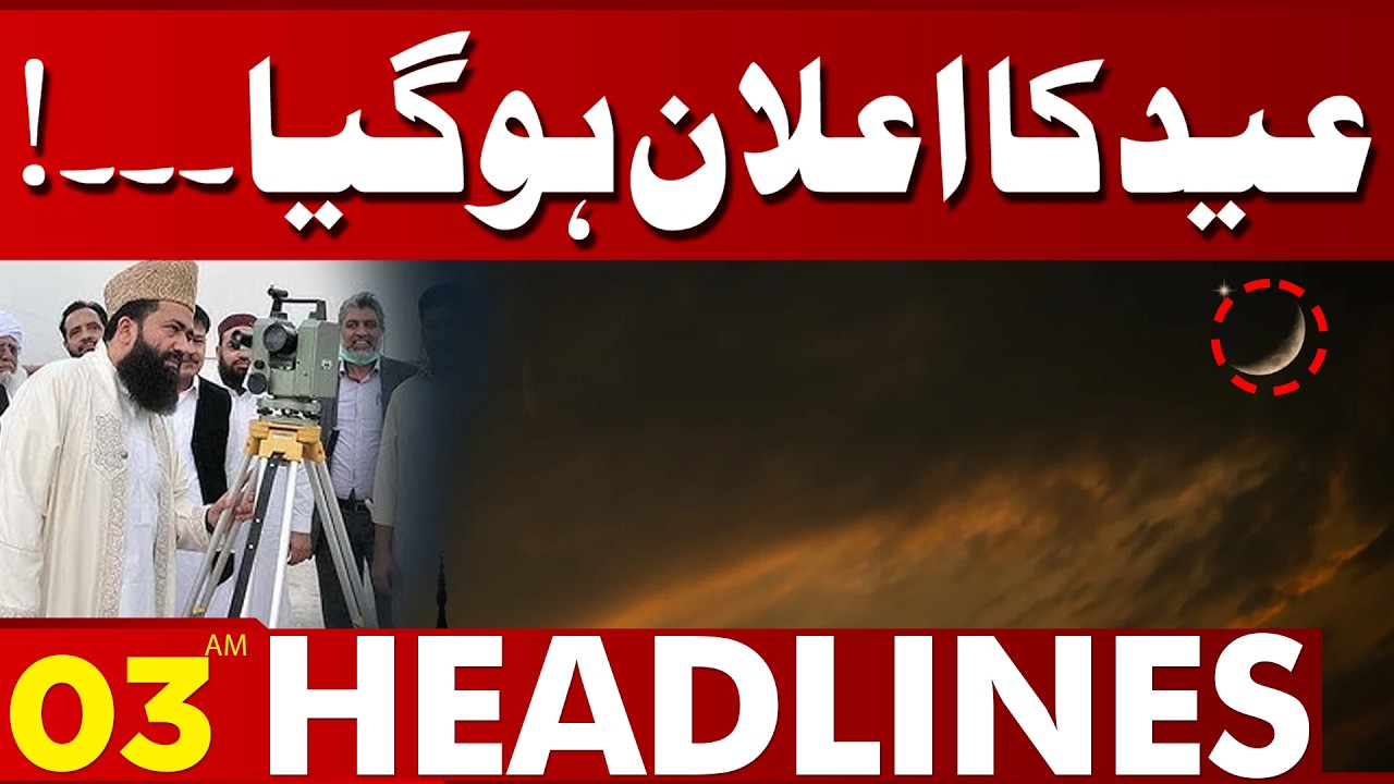 Eid ul Fitr 2026 In Pakistan | 03 AM Headlines | Lahore News