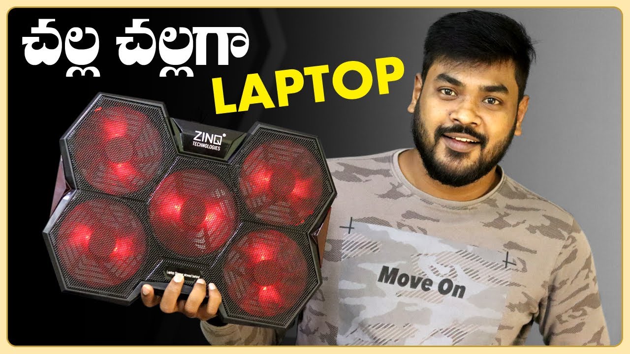 ఇది ఉంటే మీ లాప్టాప్ (LAPTOP) చల్ల చల్లగా..