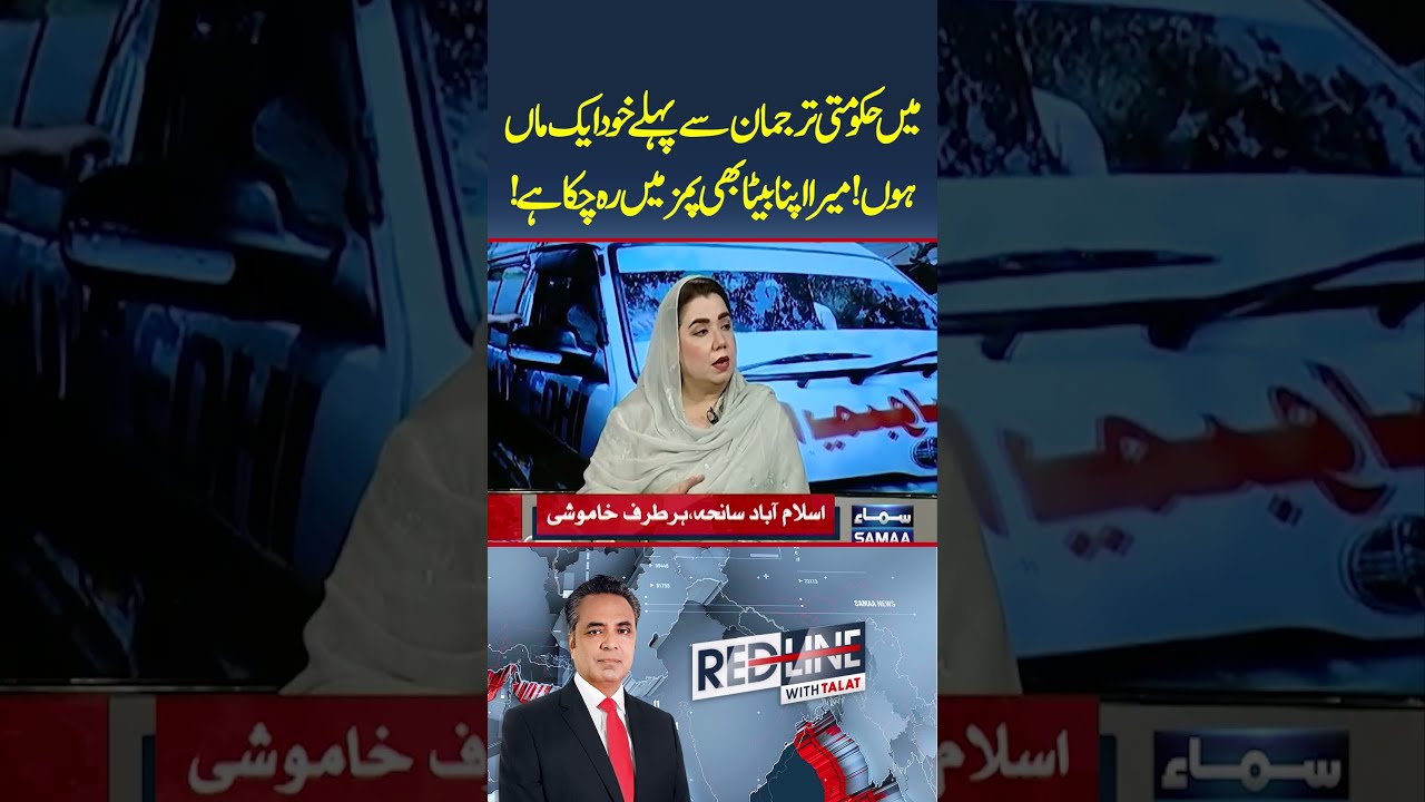 &ldquo;I&rsquo;m a Mother Before Being a Govt Spokesperson!&rdquo; | Samar Haroon Bilour on PIMS Tragedy | Redline