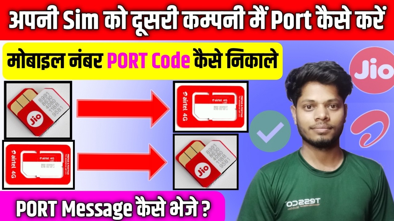 How to get Sim Port Code | Jio to Airtel, Airtel to Jio Port | Mobile Number Port Kaise Kare 2026