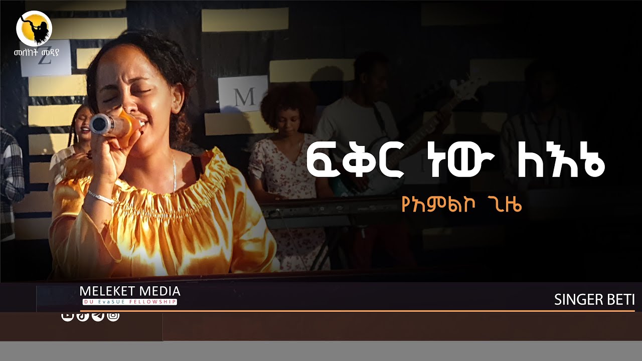 Dilla University Fellowship (evasu) gospel  worship- by beti ----meleket media