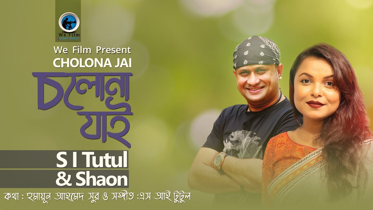 Cholona Jai ft by Humayun Ahmed | Cholona Jai Ft S I Tutul & Shaon | Masud Rana Rizbi | We Film
