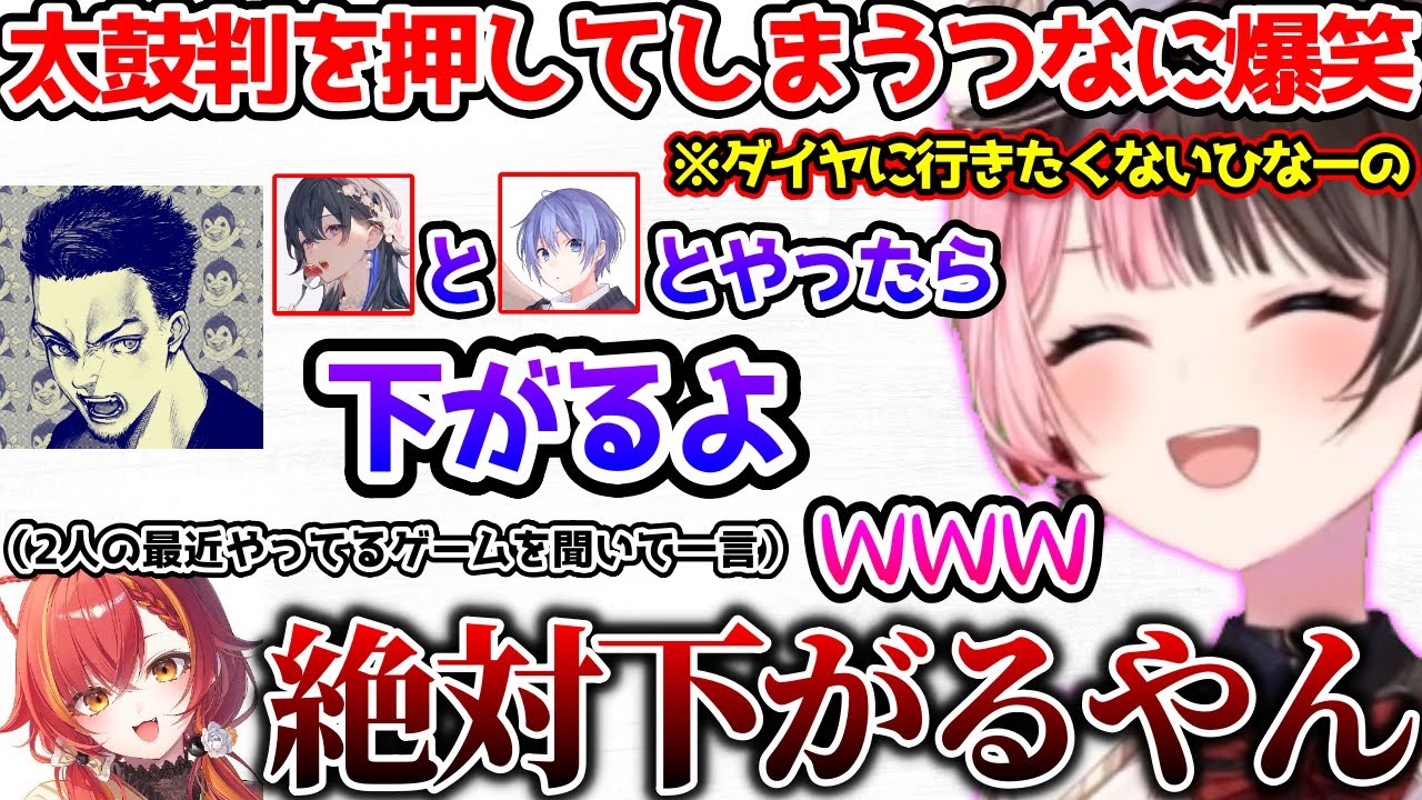 絶対にランクが下がると太鼓判を押すつなに爆笑するひなーの【ぶいすぽっ！切り抜き】