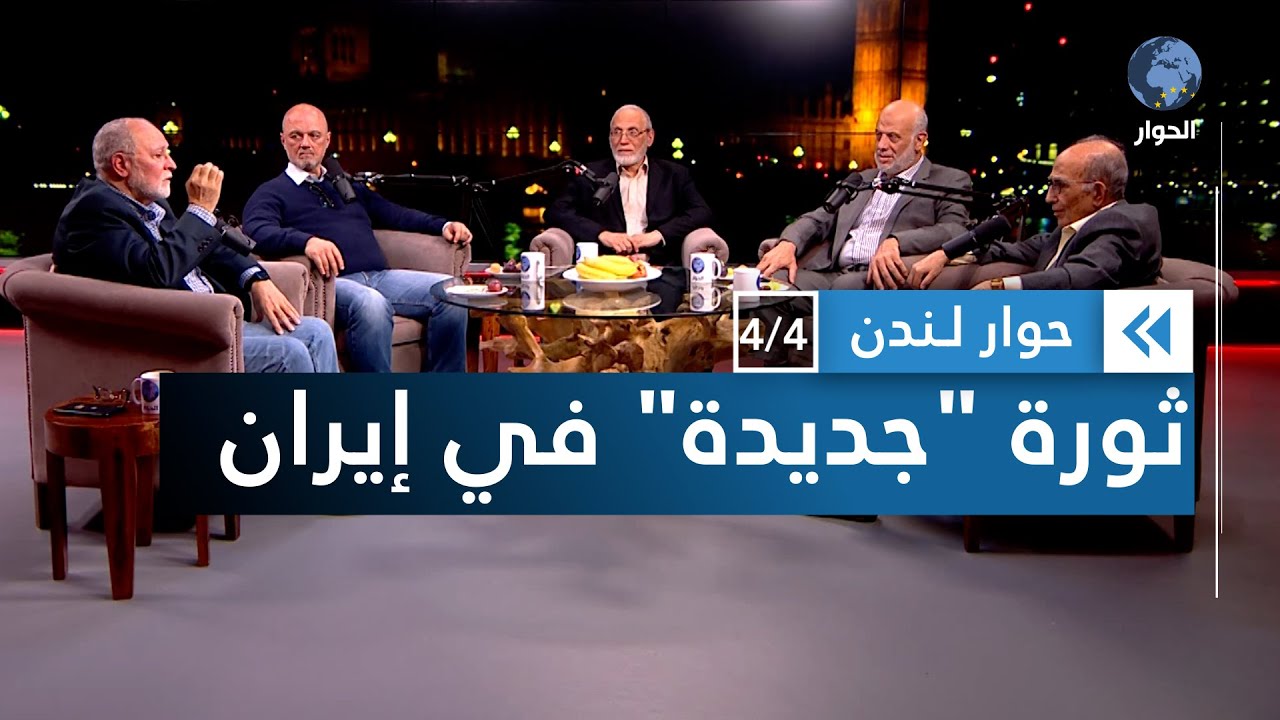 هل تشهد إيران عواقب فرض مظاهر التدين على الناس؟ | حوار لندن
