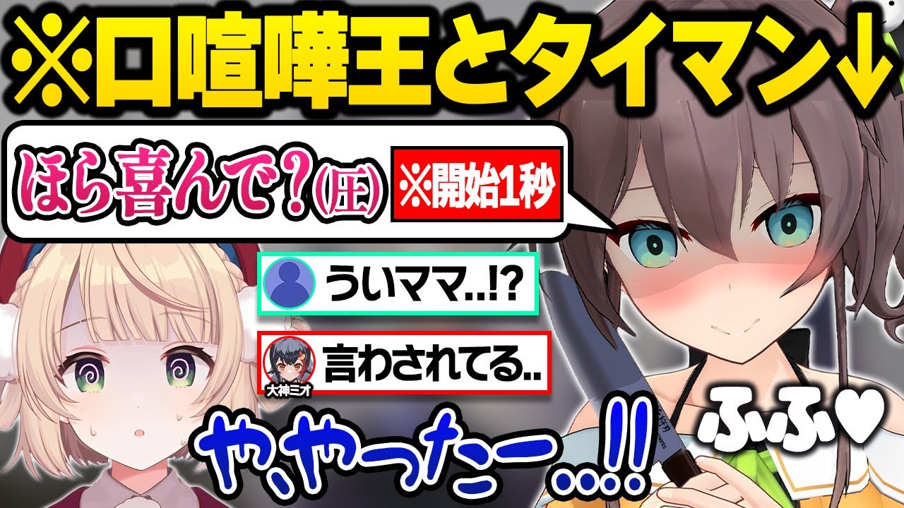 マジで絡んでない二人がタイマンした結果、放送事故レベルの展開になってしまうホロライブ幼稚園NGワード面白まとめ【大神ミオ/夏色まつり/しぐれうい/ホロライブ/切り抜き】
