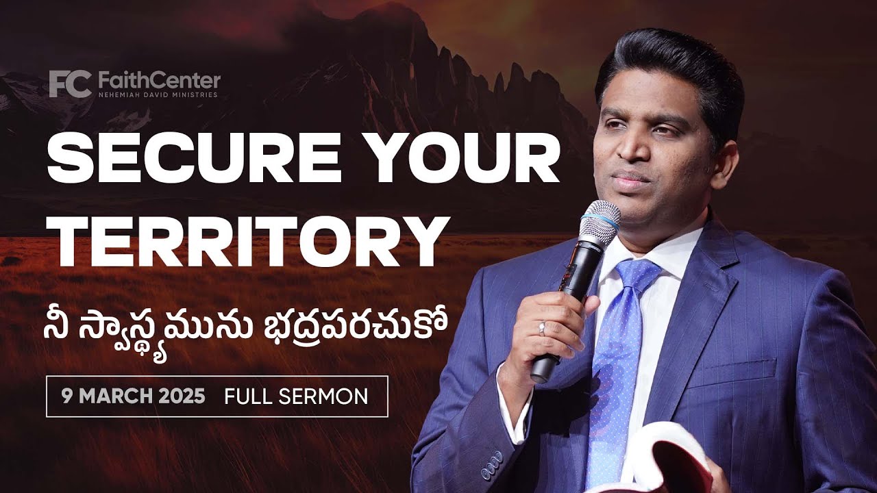 Secure your Territory  | నీ స్వాస్థ్యమును భద్రపరచుకో | 9 March 2025 Full Sermon || Ps @NehemiahDavid