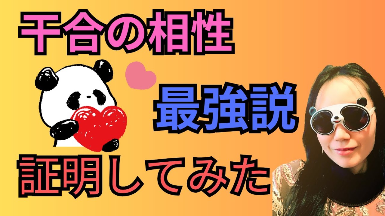 四柱推命で相性を占うなら結婚も仕事も干合がすべて！WBCで見るミラクルな組み合わせ#2