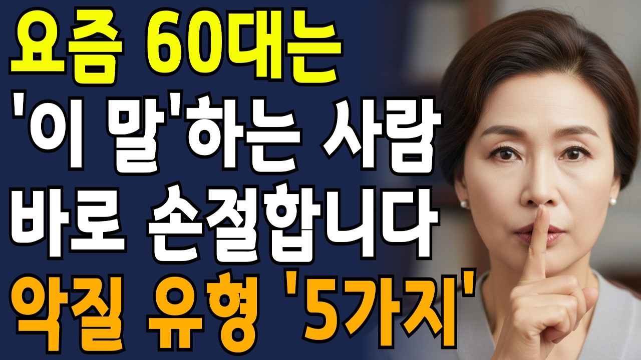 적을 만들지 않고, 호구가 되지 않는 '지혜로운' 법칙들! | 노인인간관계 | 인생조언 | 호구탈출
