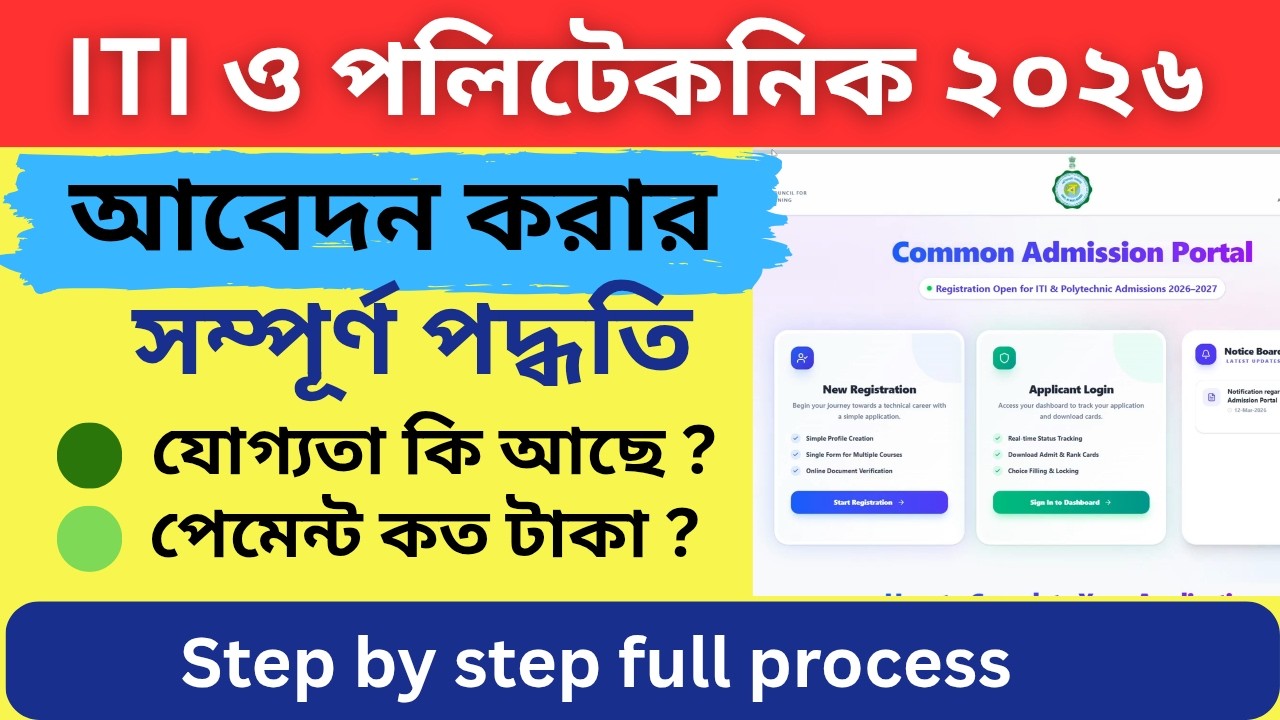 ITI POLYTECHNIC JEXPO APPLICATION WB 2026 | polytechnic online apply wb 2026