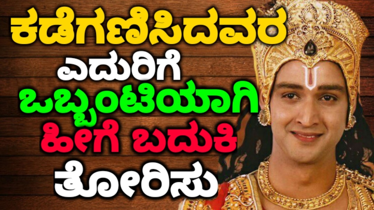 ಕಡೆಗಣಿಸಿದವರ ಎದುರಿಗೆ ಒಬ್ಬಂಟಿಯಾಗಿ ಹೀಗೆ ಬದುಕಿ ತೋರಿಸು | #motivationalvideo @KANNADANEWS8