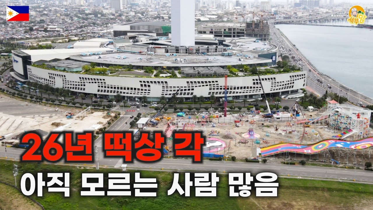 26년엔, 여기가 새로운 여행의 대안이 될 수도~[세부맘]