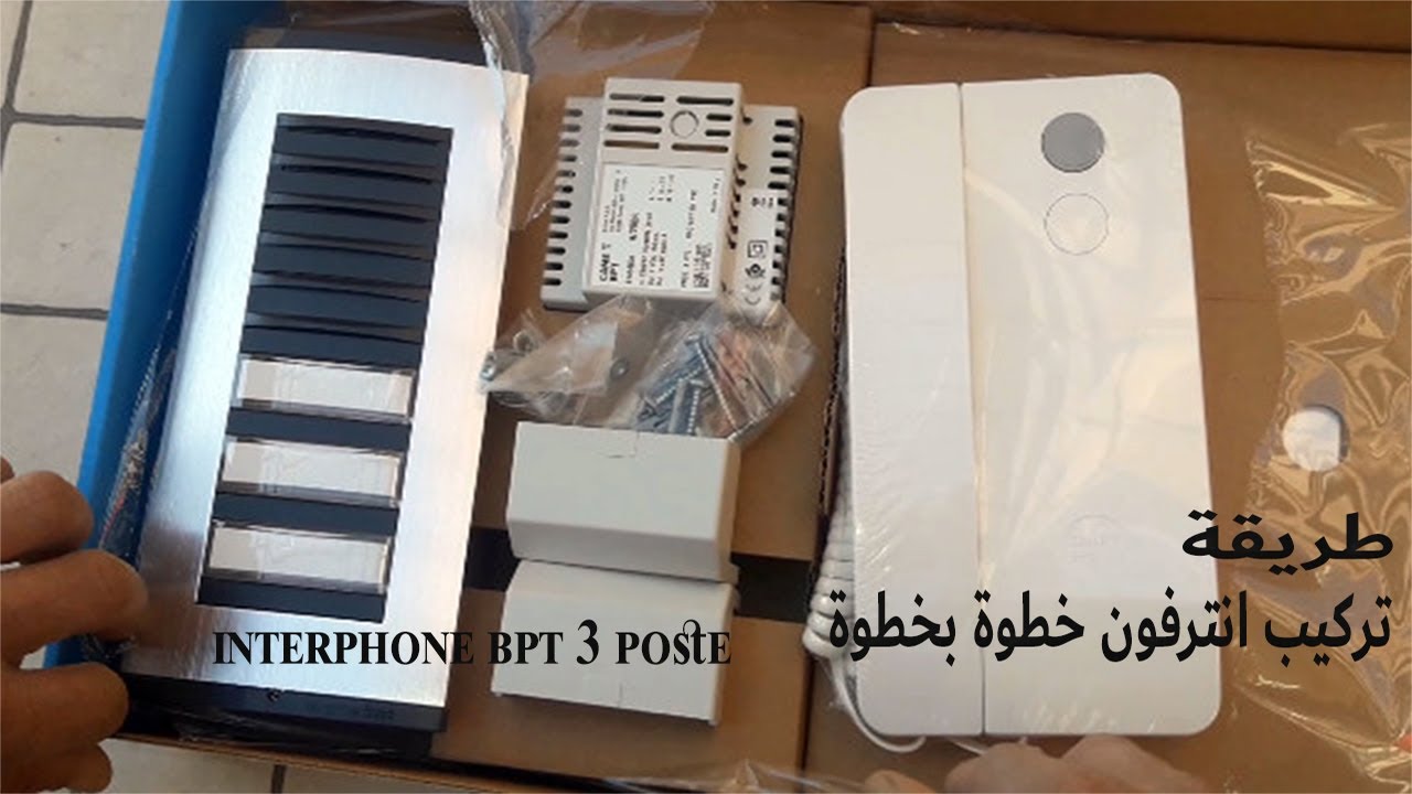 interphone pour 3 appartement    كيفية تركيب انترفون بتفصيل مع توصيل قفل الباب ج/2