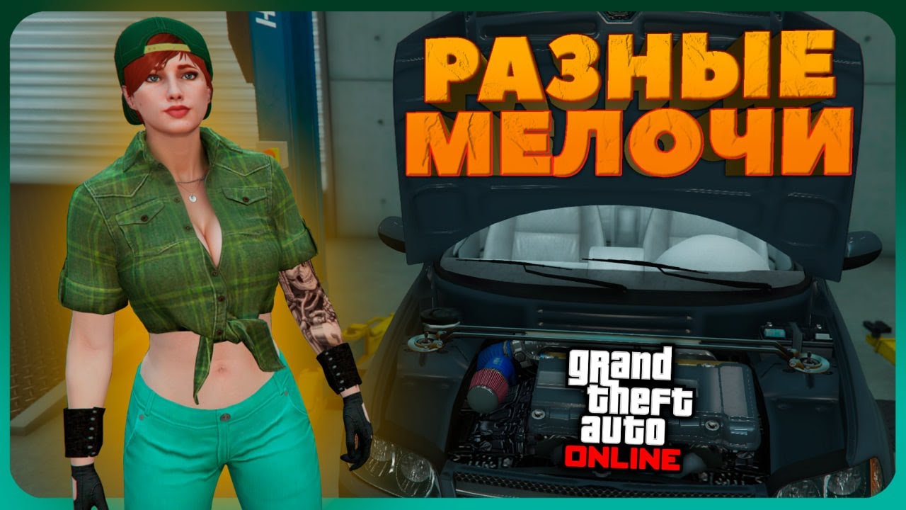 ИНТЕРЕСНЫЕ ДЕТАЛИ в GTA Online #14