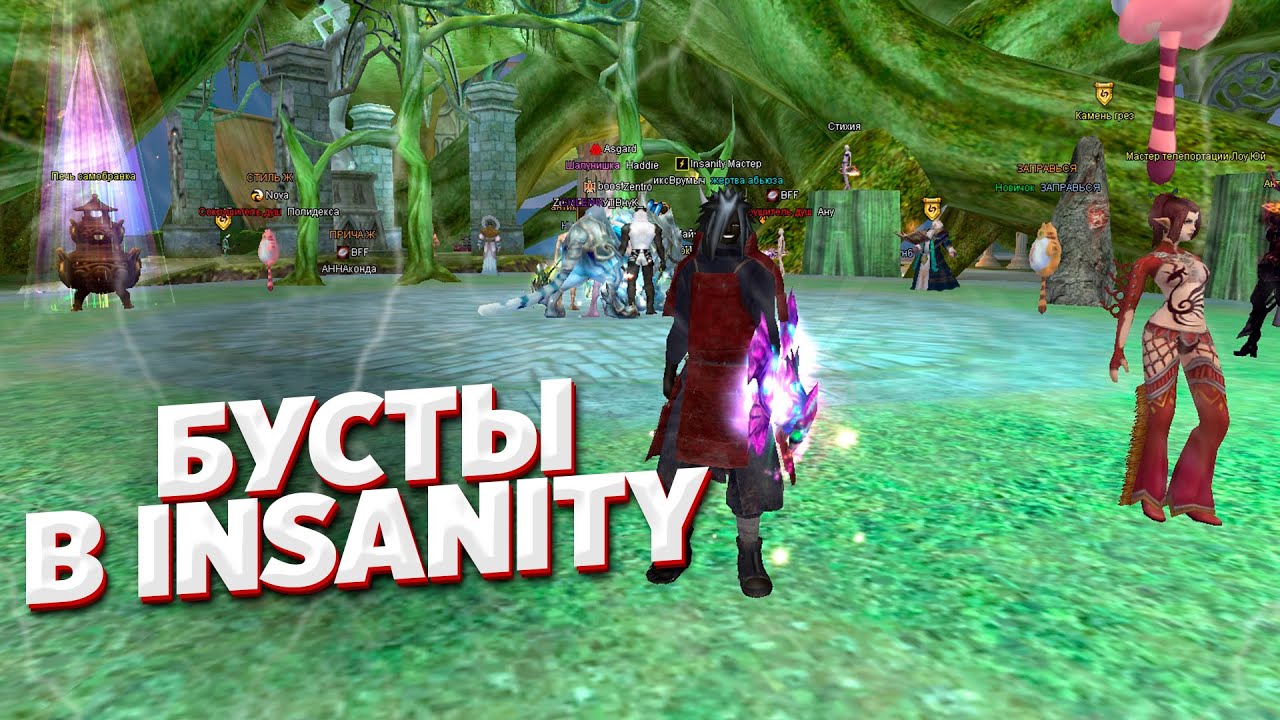 Поясняю за бусты в Insanity - клан стримера