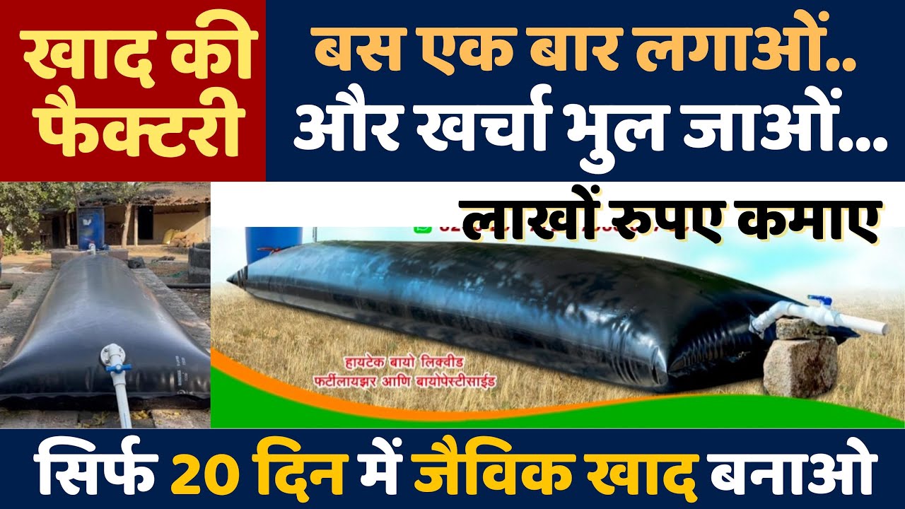 Farmer's Bio Fertilizer Factory | Jeevamrut Tube | Anaerobic Compost Bag | Anaerobic