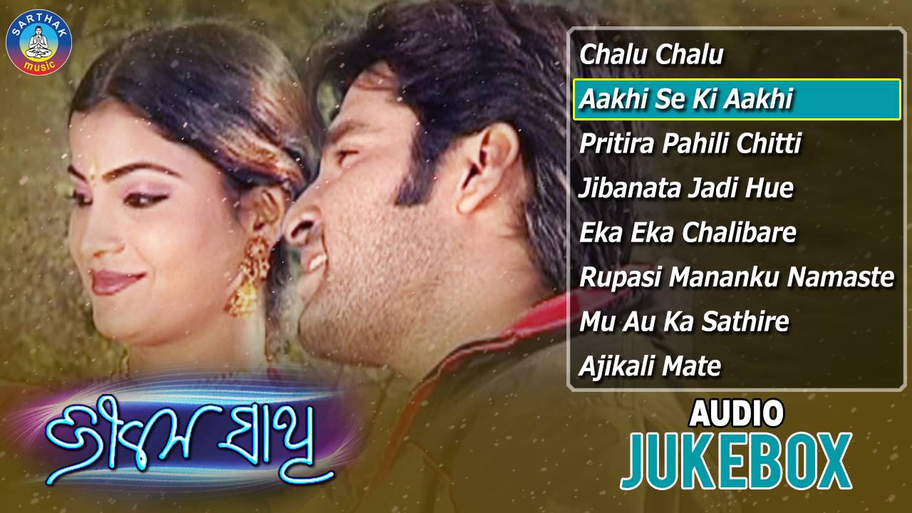JIBAN SATHI Super Hit Album Full Audio Songs JUKEBOX | SARTHAK MUSIC | Sidharth TV