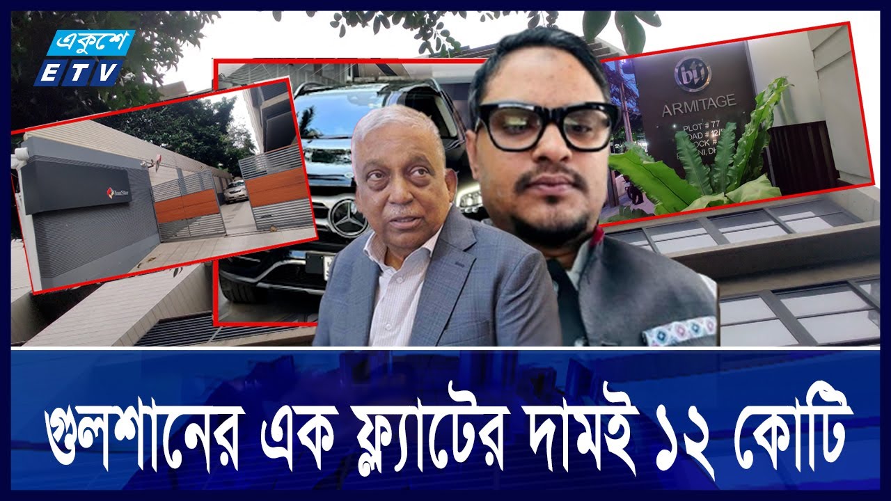 হাজার কোটির মালিক সাবেক স্বরাষ্ট্রমন্ত্রীর ক্যাশিয়ারের আয়কর নথিতে ১২ কোটি টাকা! || Ekushey ETV