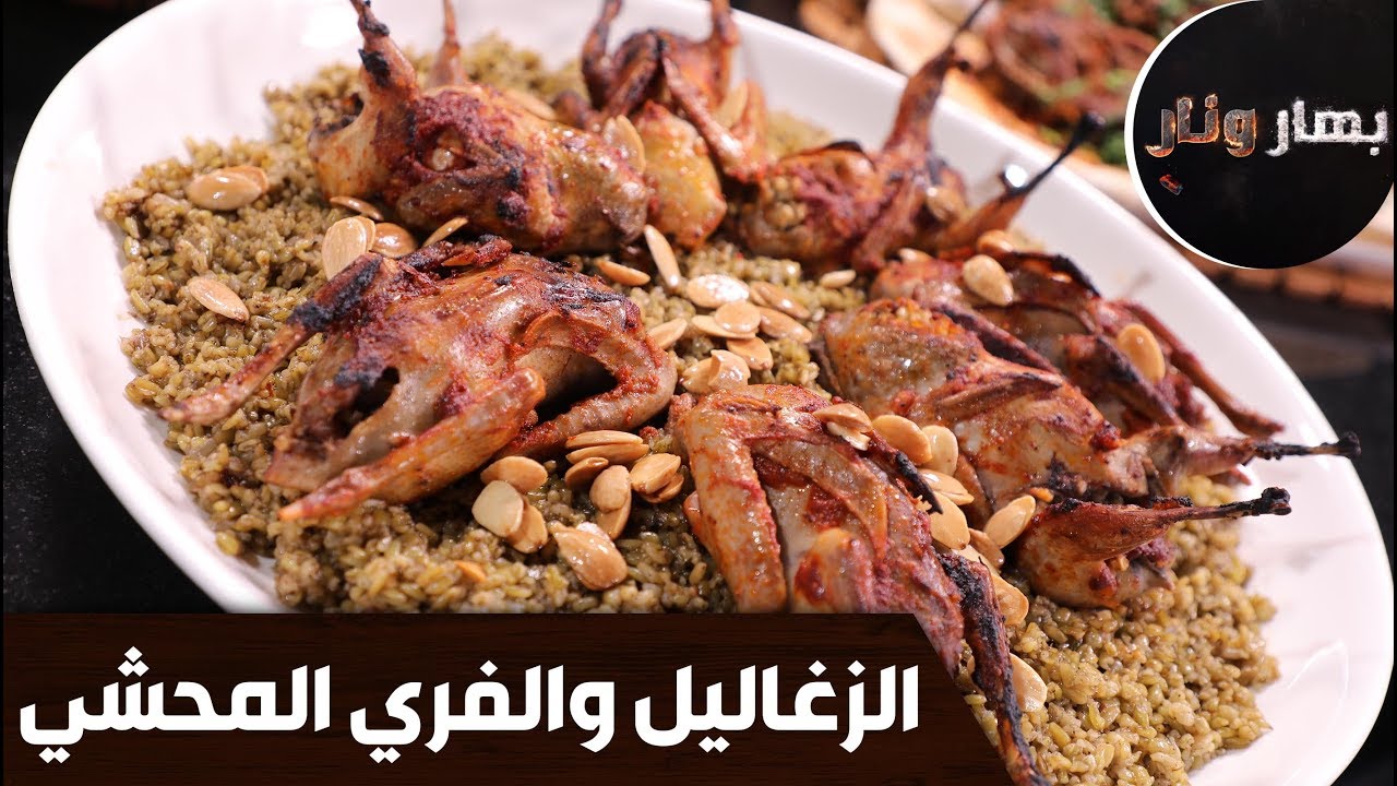 بهار ونار - 