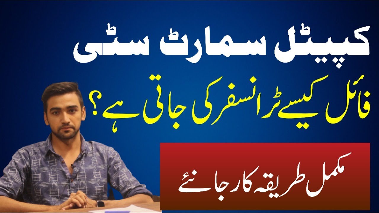 Capital Smart City Islamabad File Transfering Method | Complete Procedure With Steps | Also For OS