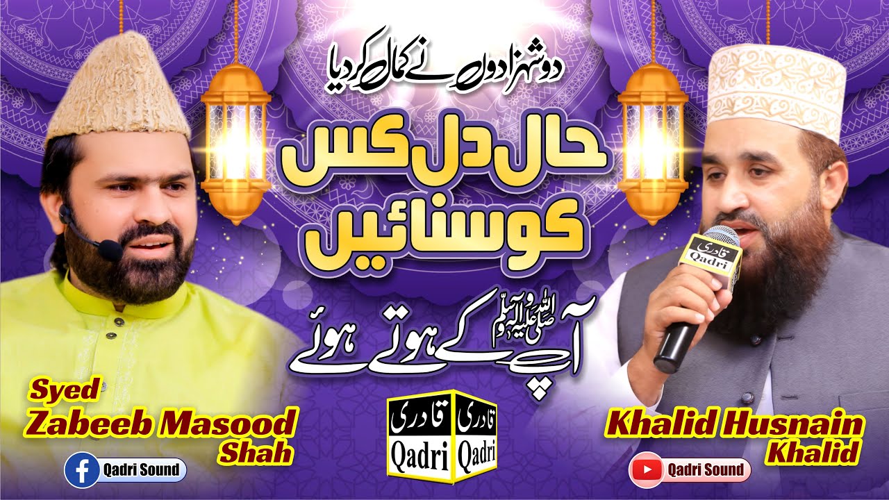 HAAL-E-DIL KISKO SUNAAYE AAPKE HOTE HUE ||Syed Zabeeb Masood &Khalid Hasnain Khalid||Emotional kalam
