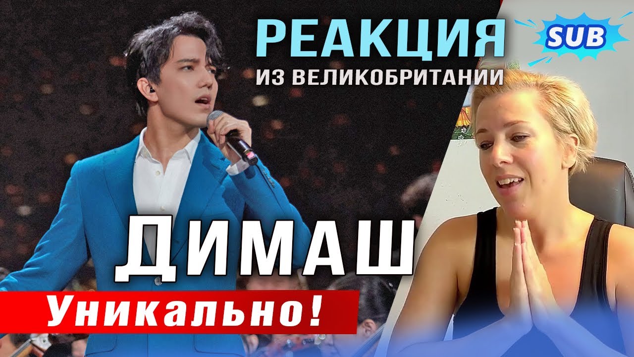 ✅ Он действительно уникален! Димаш реакция из Великобритании. Dudarai. ПЕРЕВОД. SUB