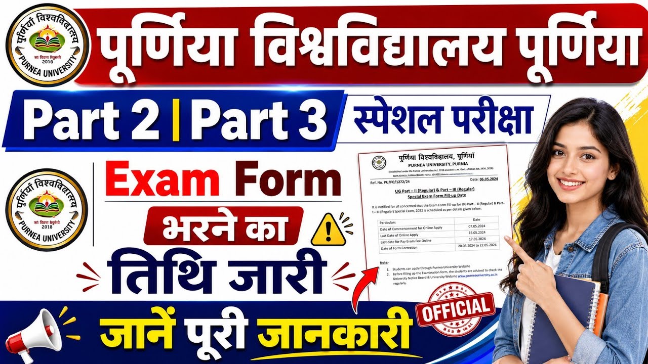 Purnea University UG Special Part 2 & Part 3 Exam Form Fill Up Date Released | Purnea University